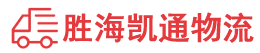 潮州到惠山区物流公司